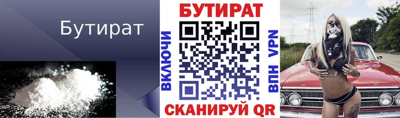 Бутират бутик Красный Холм